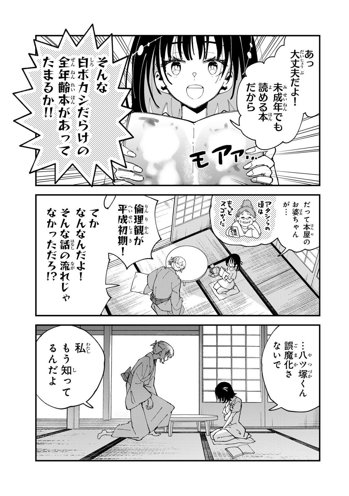 SHI NI KAKE SHOUJO TO KUMO OUJI Chap 2 - Pic 19