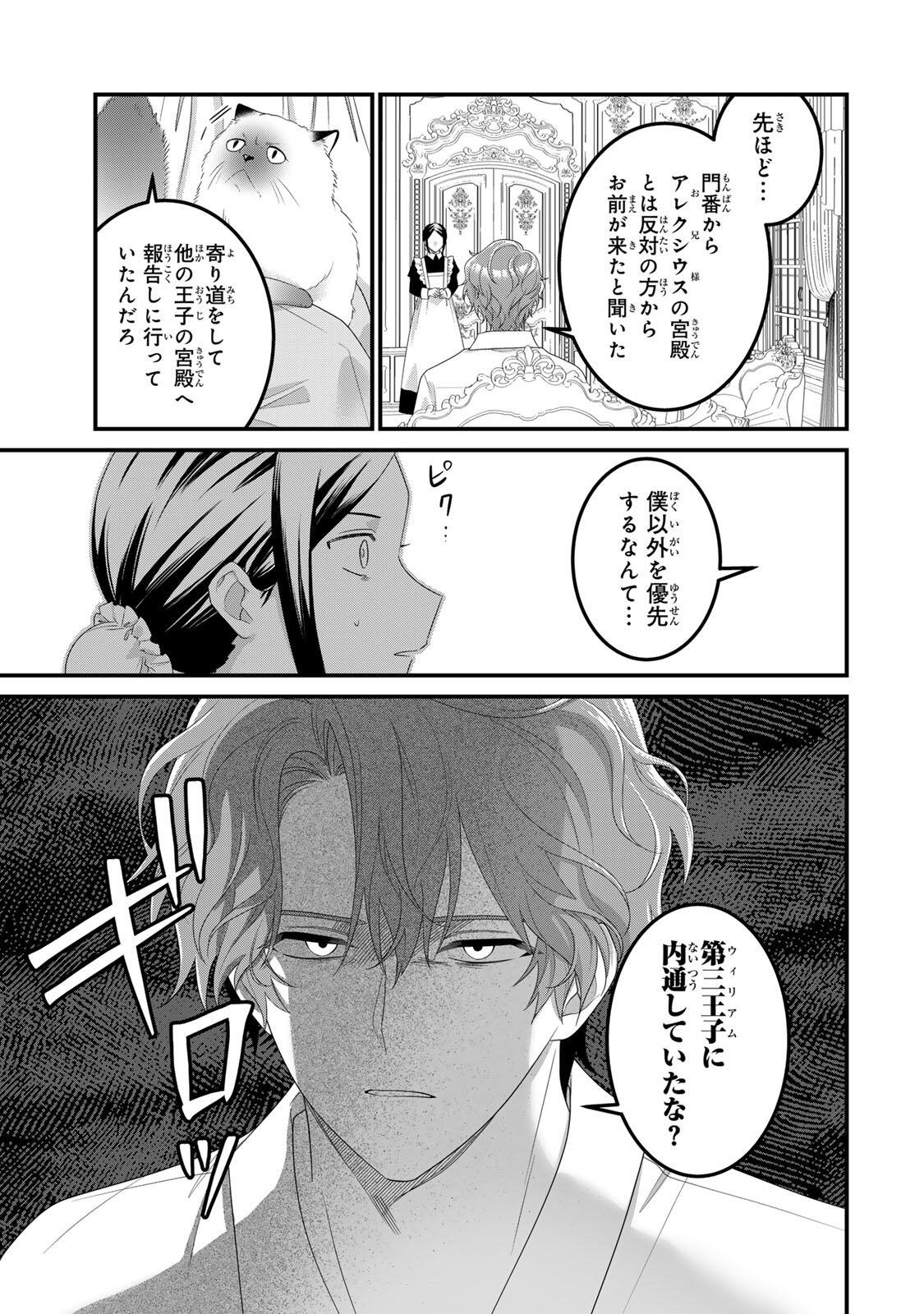 SHINIMODORI SEIJO WA DOKU KAZOKU TO KETSUBETSU SURU: MIRAI WO KAETARA, KYOUBOU OUJI SAMA NO DEKIAI GA MATTE MASHITA!? Chap 6 - Pic 19