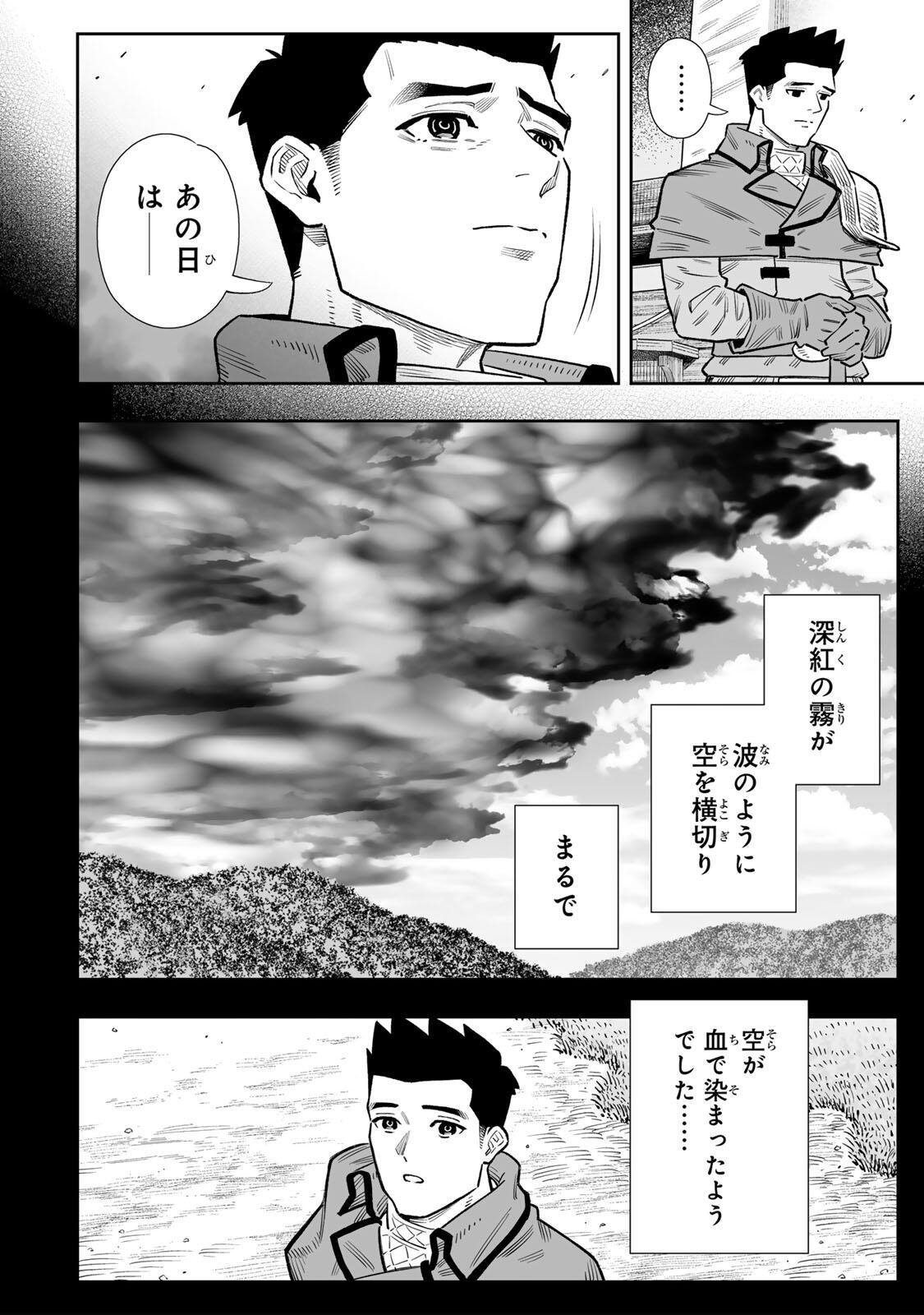 SAIJAKU NA BOKU WA “KABE NUKE BUG” DE NARIAGARU Chap 85 - Pic 19