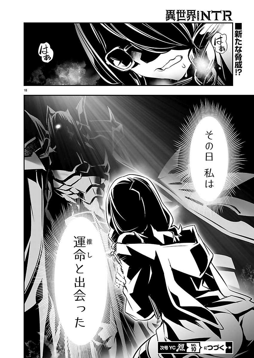 ISEKAI NTR - SHINYUU NO ONNA O SAIKYOU SKILL DE OTOSU HOUHOU Chap 78 - Pic 19