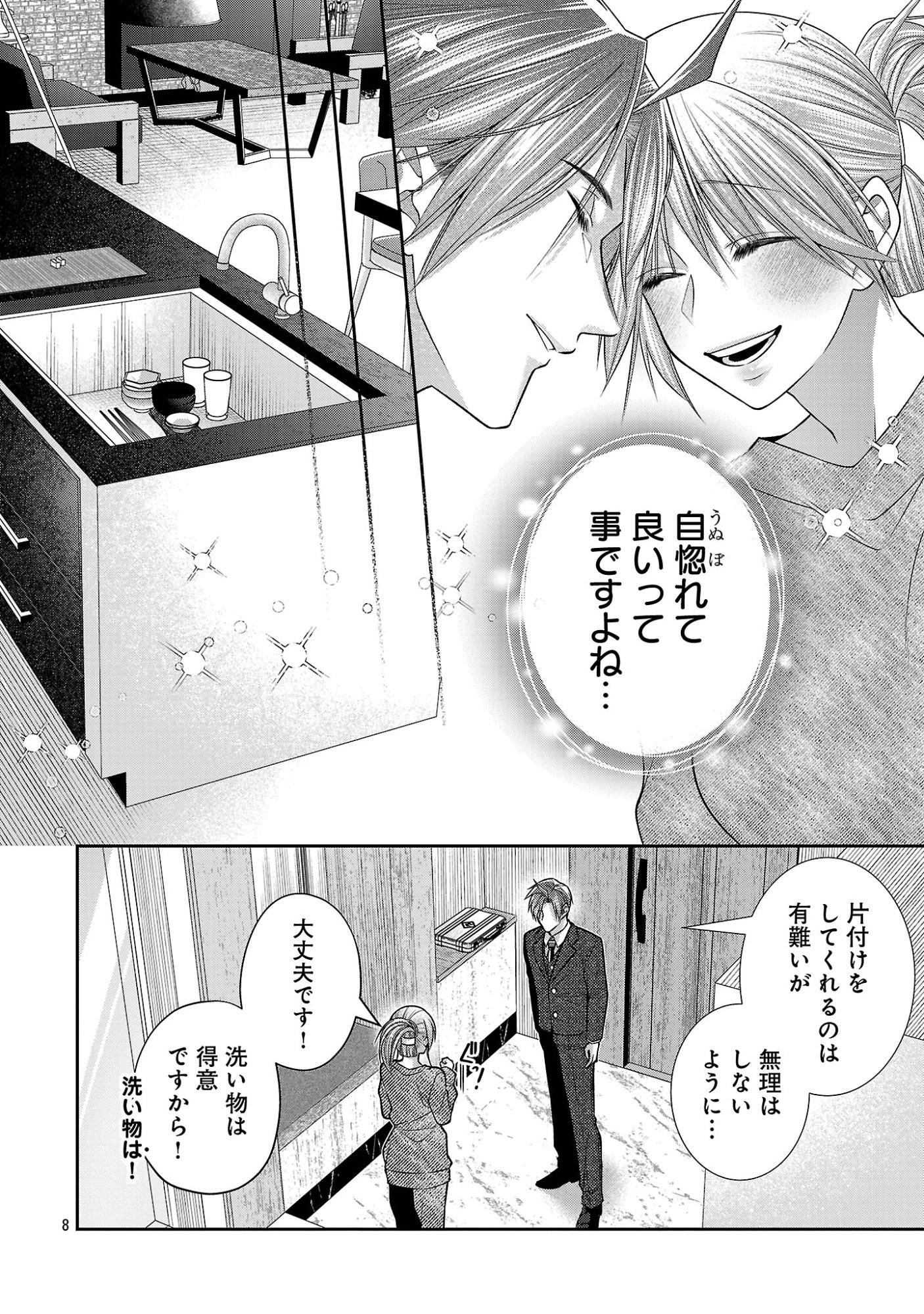 5-JI KARA HEROINE Chap 12.2 - Pic 1