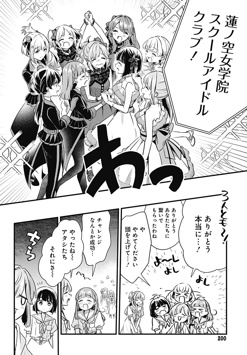 LOVE LIVE! FLOWERS* - HASUNOSORA JOGAKUIN SCHOOL IDOL CLUB Chap 31 - Pic 33