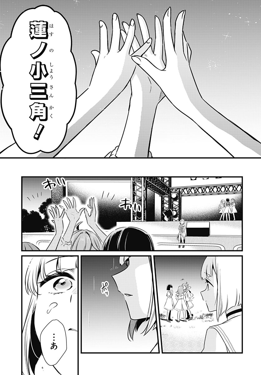 LOVE LIVE! FLOWERS* - HASUNOSORA JOGAKUIN SCHOOL IDOL CLUB Chap 31 - Pic 36