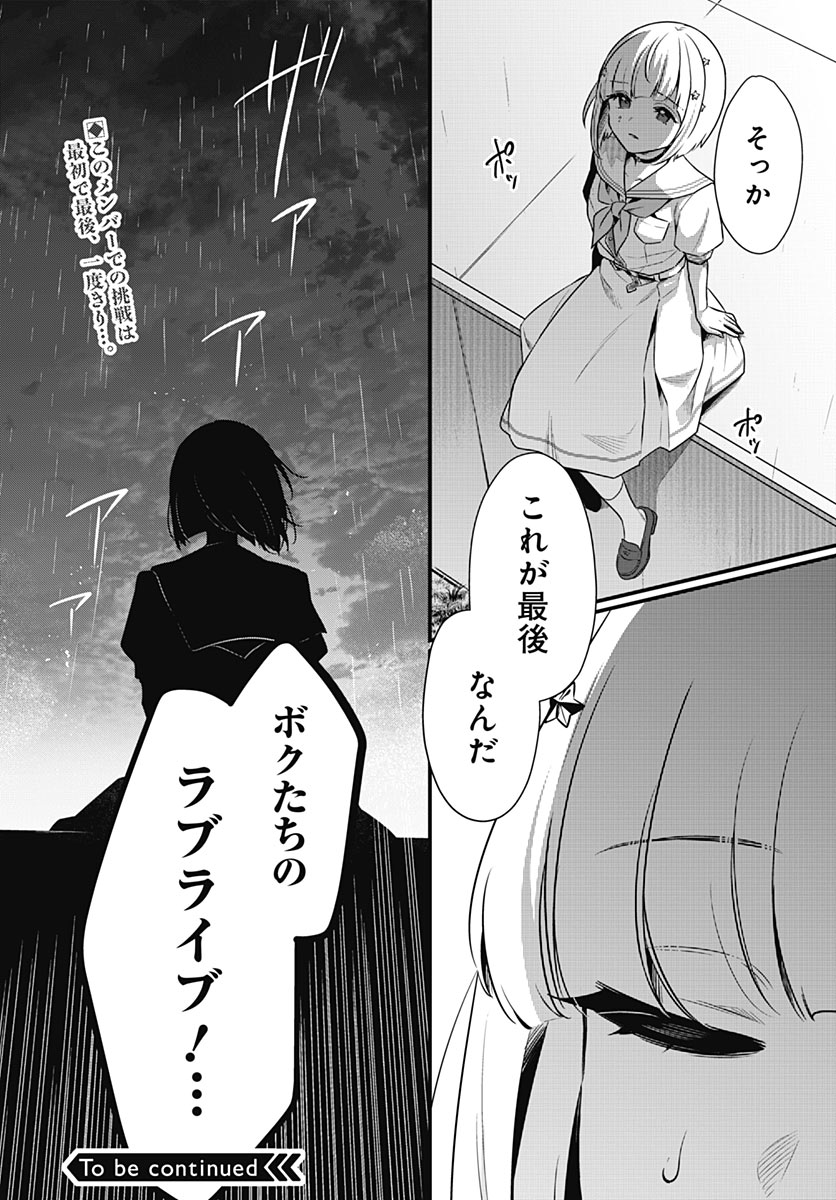LOVE LIVE! FLOWERS* - HASUNOSORA JOGAKUIN SCHOOL IDOL CLUB Chap 31 - Pic 37
