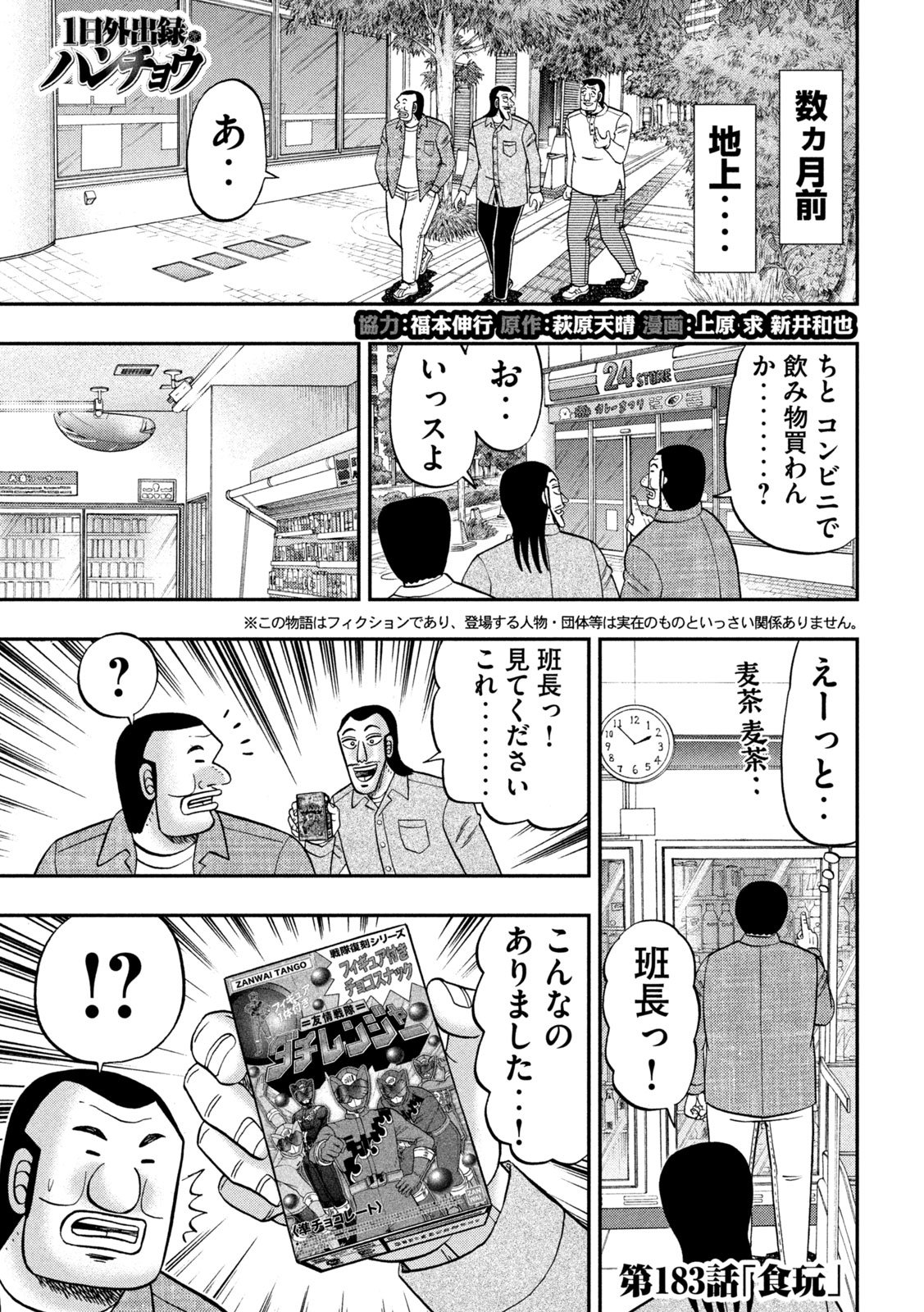 ICHINICHI GAISHUTSUROKU HANCHOU - RAW Chap 183 - Pic 1