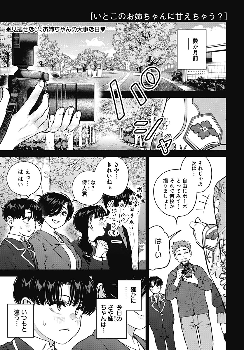 ITOKO NO ONEE-CHAN NI AMAECHAU? Chap 47 - Pic 1