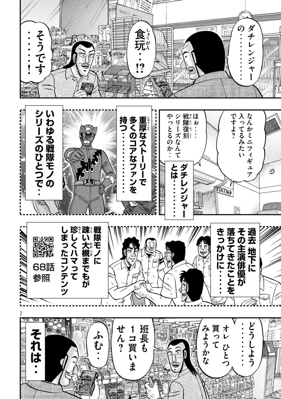 ICHINICHI GAISHUTSUROKU HANCHOU - RAW Chap 183 - Pic 2
