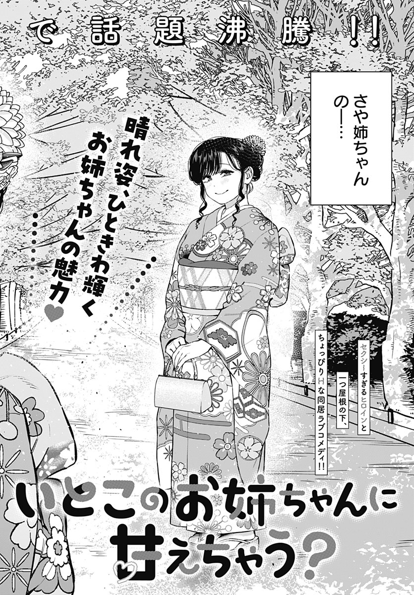 ITOKO NO ONEE-CHAN NI AMAECHAU? Chap 47 - Pic 2