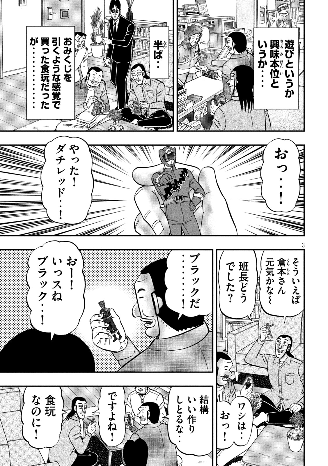 ICHINICHI GAISHUTSUROKU HANCHOU - RAW Chap 183 - Pic 3
