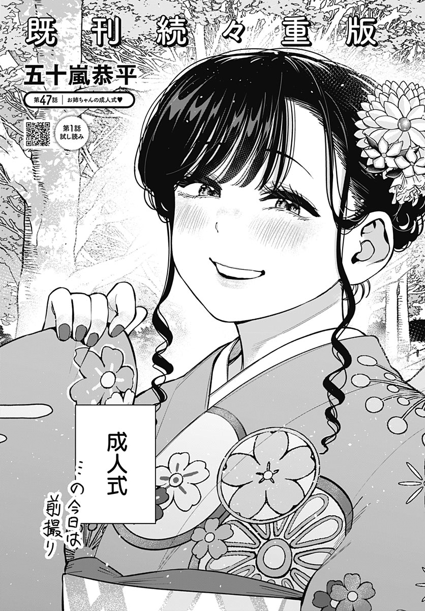 ITOKO NO ONEE-CHAN NI AMAECHAU? Chap 47 - Pic 3