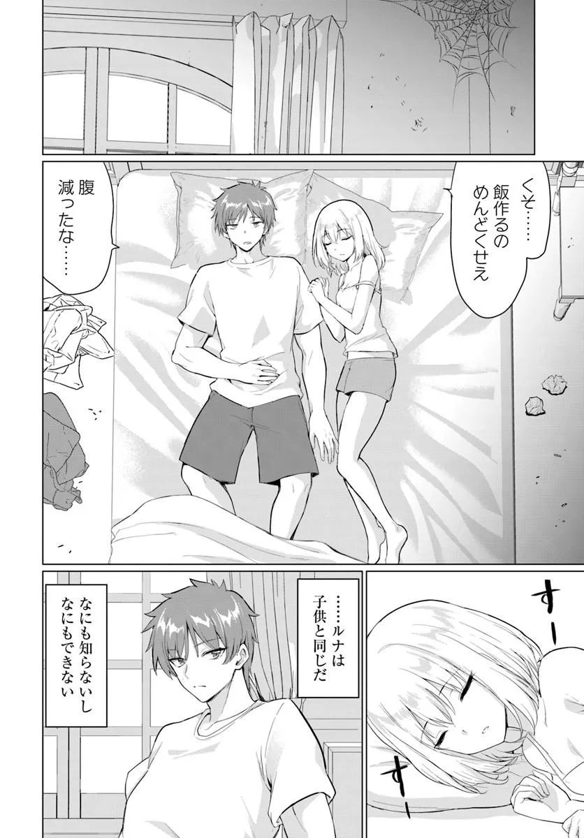 YUUSHA NI ZENBU UBAWARETA ORE WA YUUSHA NO HAHAOYA TO PARTY WO KUMIMASHITA! Chap 40 - Pic 20