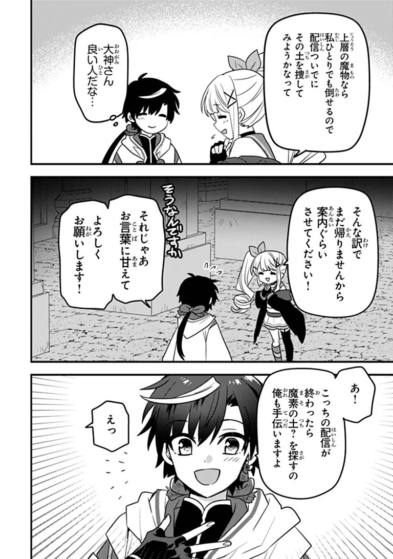 DUNGEON HAISHINSHA WO SUKUTTE DAI BAZURI SHITA TENSEI INYOUSHI, UKKARI CHOUKYUU JUBUTSU WO HAISHIN SHITARA DENSETSU NI NATTA Chap 16 - Pic 20