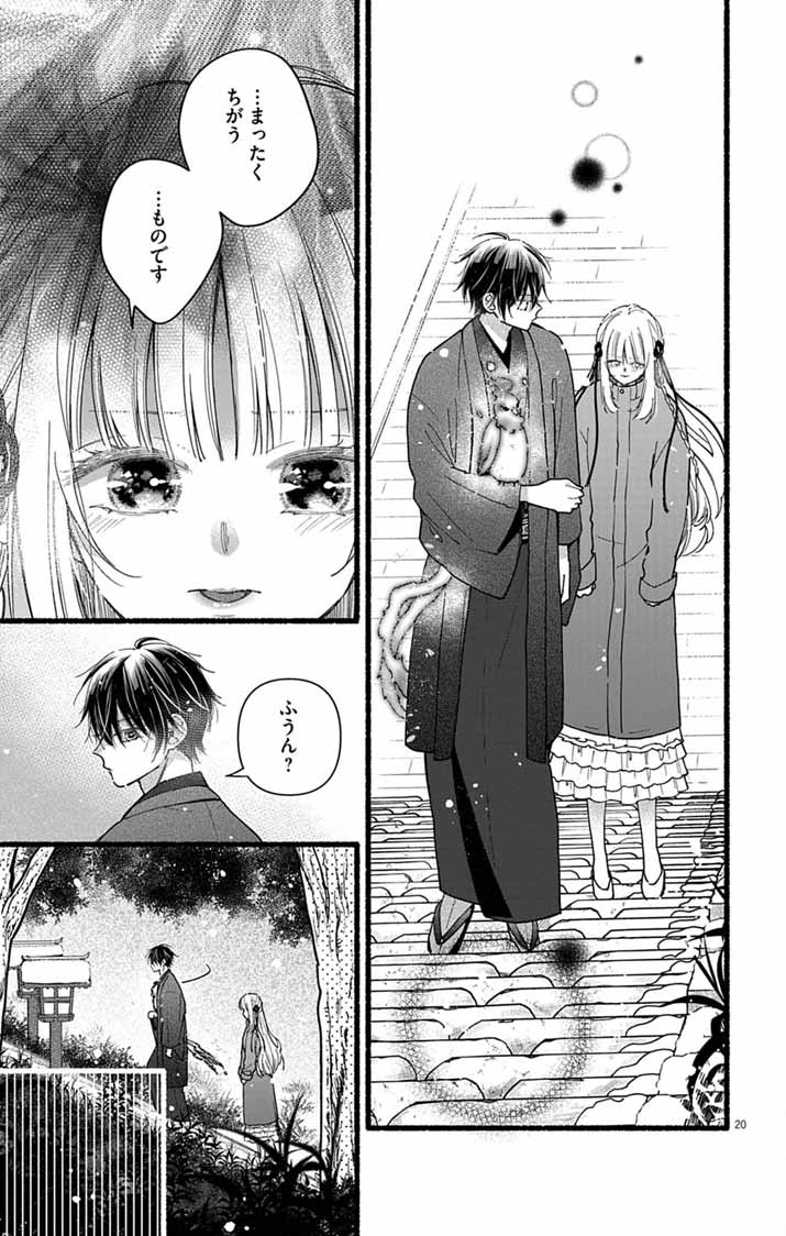 MINIKUI KOTORI NO KONYAKU Chap 6 - Pic 20