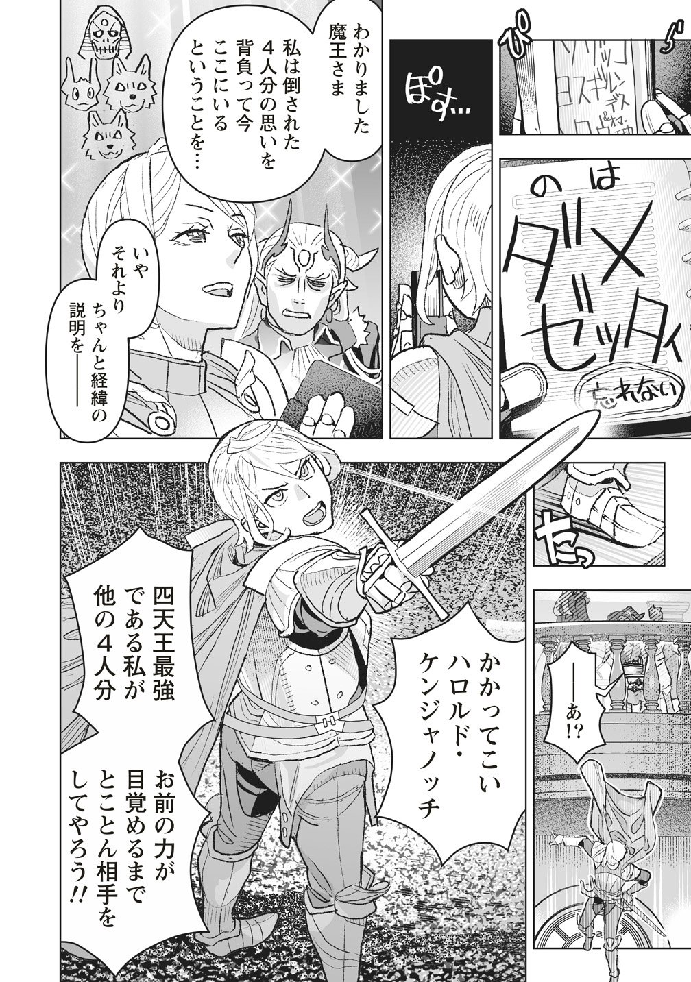 NETABARE GA HAGESHISUGIRU RPG SAIGO NO TEKI NO SHOUTAI WA YUUSHA NO CHICHI!!? Chap 4 - Pic 20