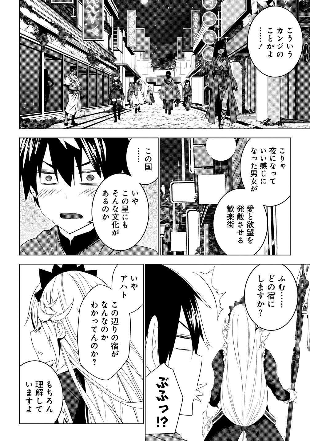 "TEIKOKU-UCHUUGUN" SHOZOKU NO ORE DESUGA, MIKAI NO WAKUSEI NI SOUNAN SHIMASHITA. - RAW Chap 8 - Pic 20