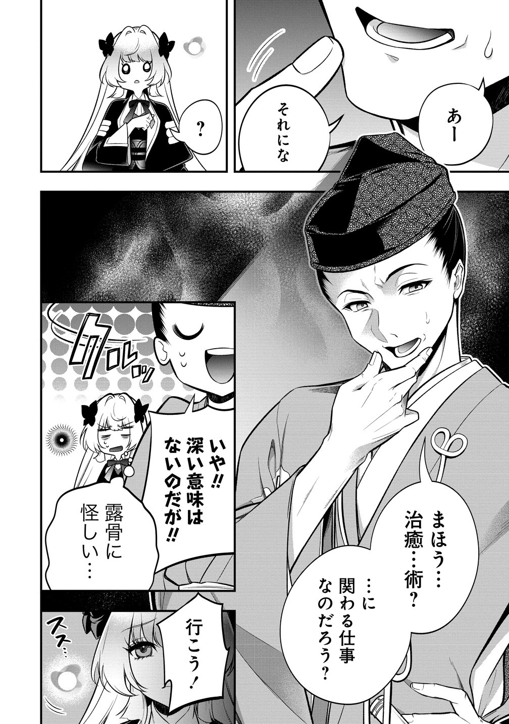 NOBUNAGA NO YOME, HAJIMEMASHITA: PONKOTSU MAJO NO SENGOKU NAISEIDEN Chap 4 - Pic 20