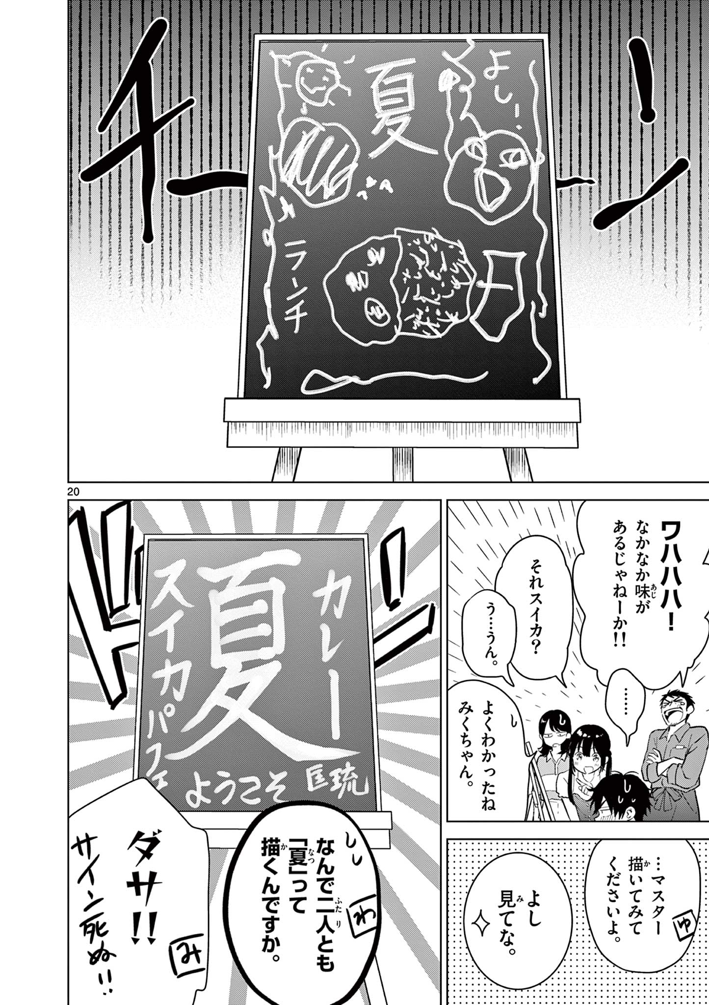 AISHITERU GAME WO OWARASETAI Chap 71 - Pic 20