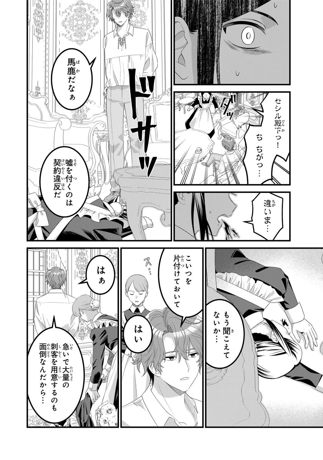 SHINIMODORI SEIJO WA DOKU KAZOKU TO KETSUBETSU SURU: MIRAI WO KAETARA, KYOUBOU OUJI SAMA NO DEKIAI GA MATTE MASHITA!? Chap 6 - Pic 20