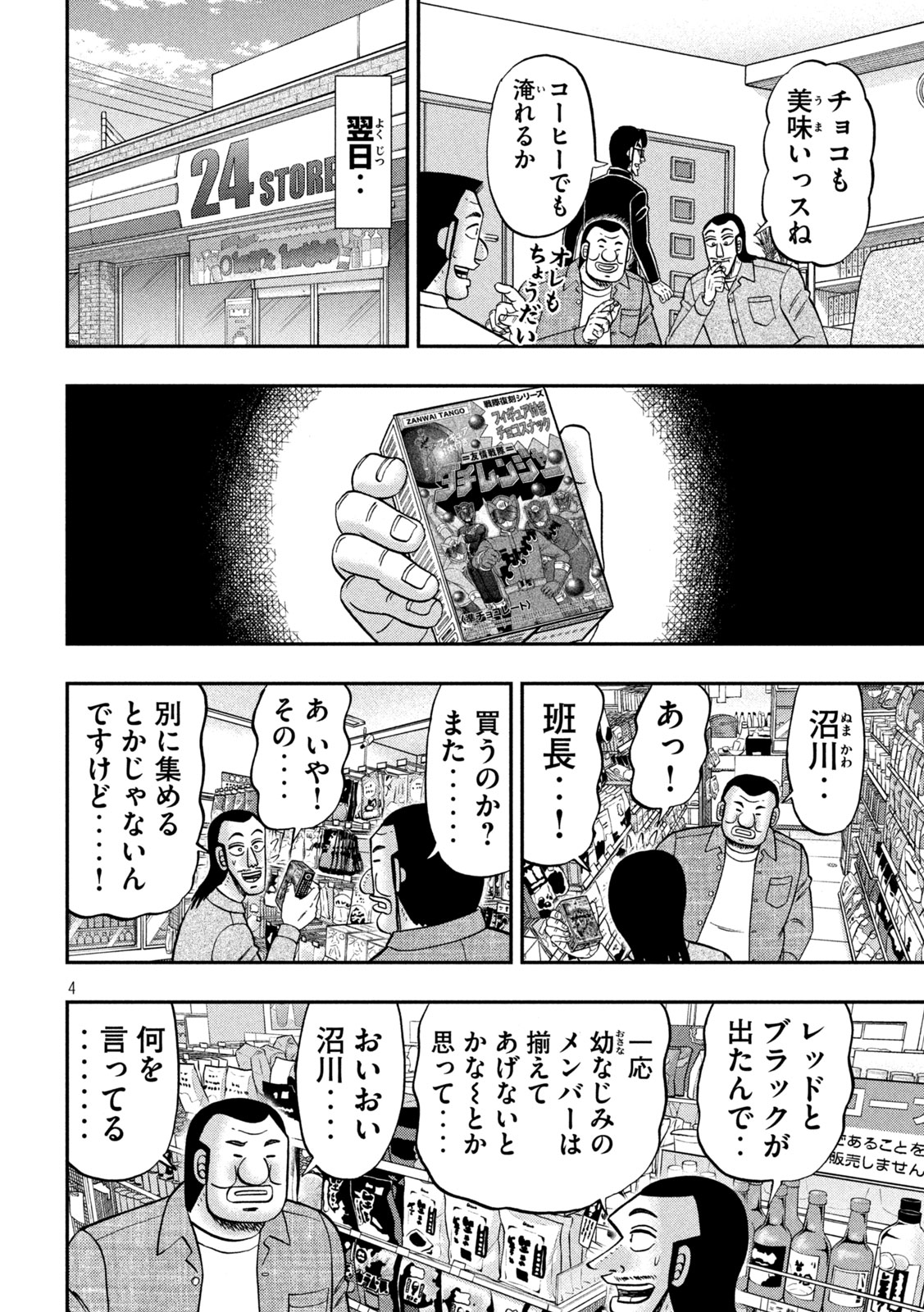 ICHINICHI GAISHUTSUROKU HANCHOU - RAW Chap 183 - Pic 4
