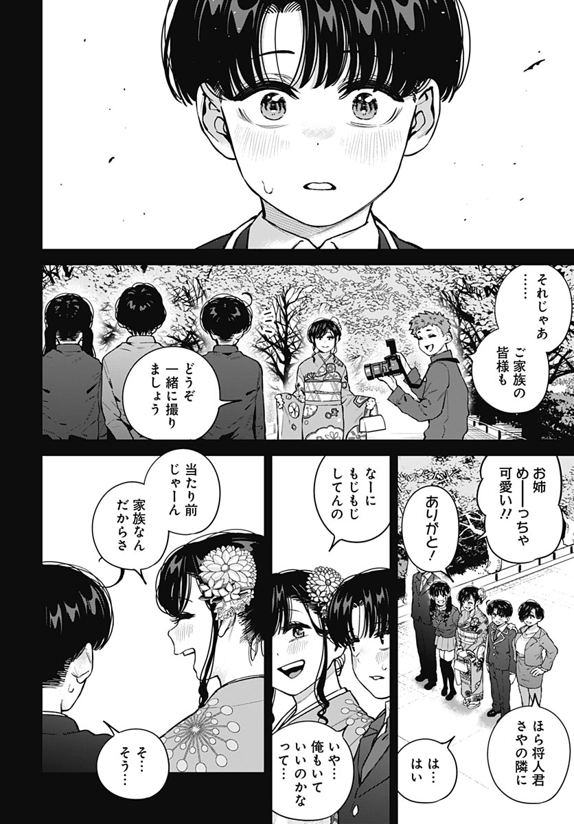ITOKO NO ONEE-CHAN NI AMAECHAU? Chap 47 - Pic 4