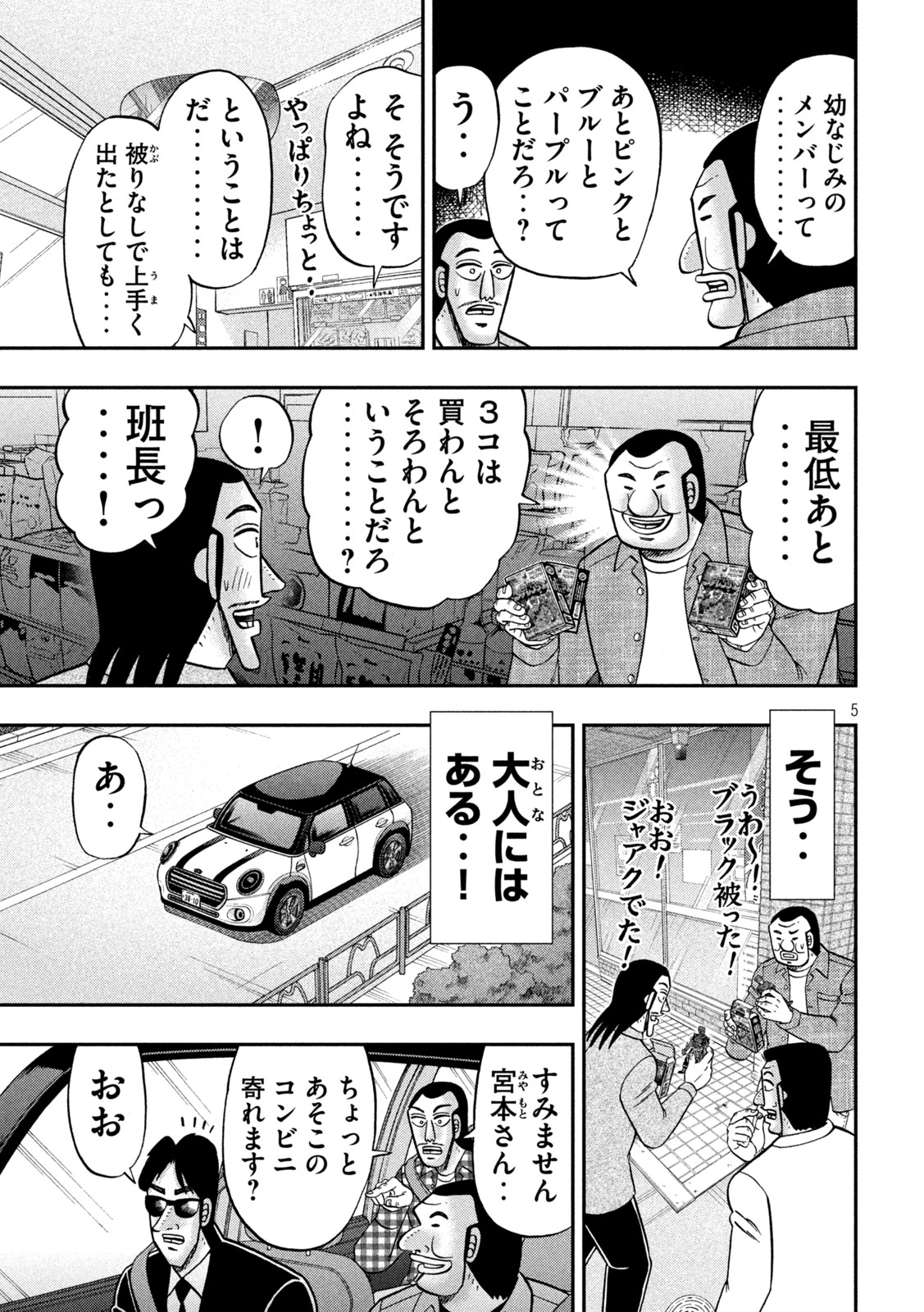 ICHINICHI GAISHUTSUROKU HANCHOU - RAW Chap 183 - Pic 5