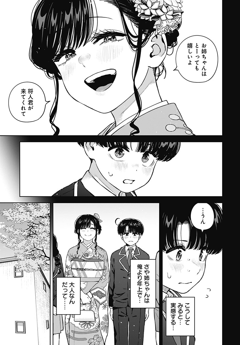 ITOKO NO ONEE-CHAN NI AMAECHAU? Chap 47 - Pic 5