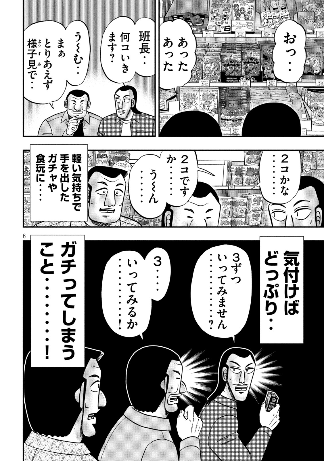 ICHINICHI GAISHUTSUROKU HANCHOU - RAW Chap 183 - Pic 6