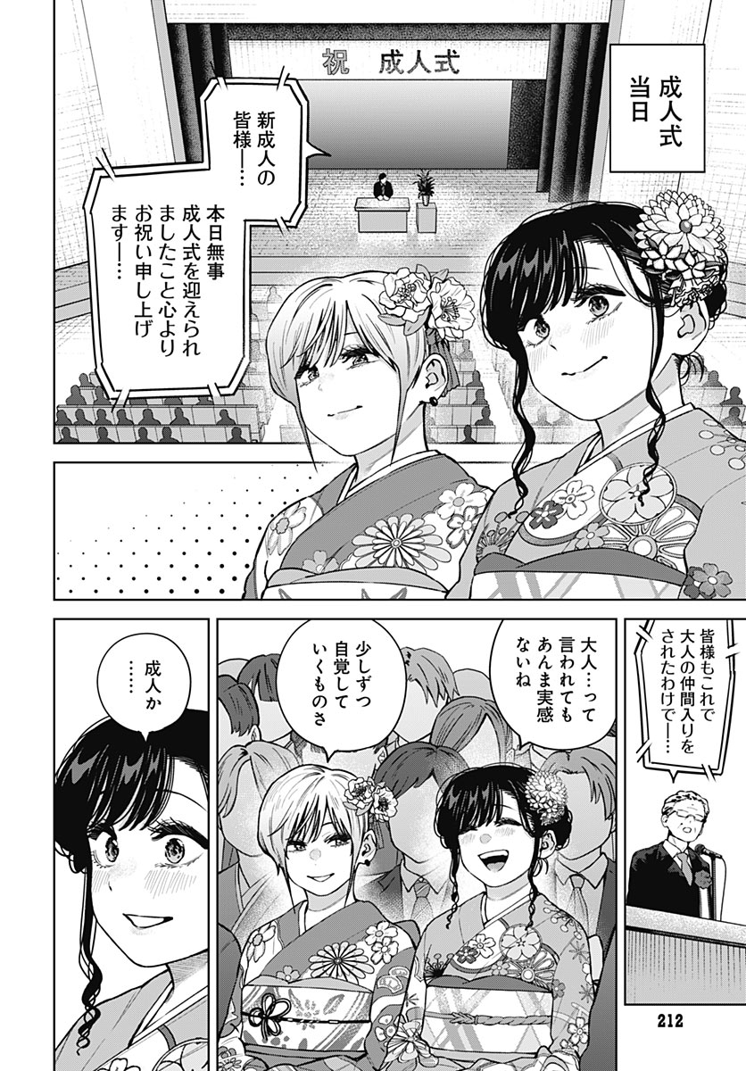 ITOKO NO ONEE-CHAN NI AMAECHAU? Chap 47 - Pic 6