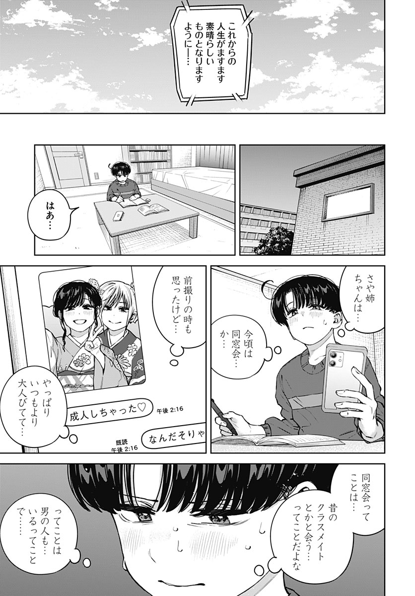 ITOKO NO ONEE-CHAN NI AMAECHAU? Chap 47 - Pic 7