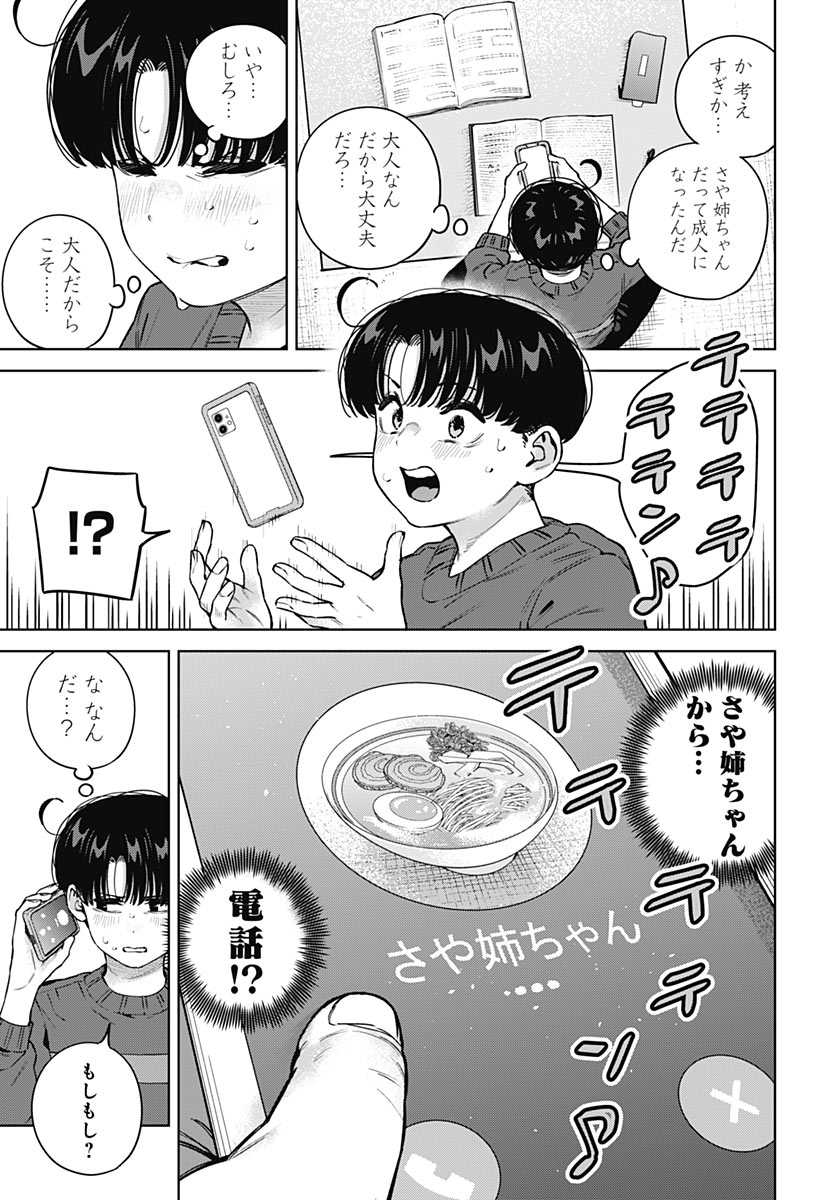 ITOKO NO ONEE-CHAN NI AMAECHAU? Chap 47 - Pic 9