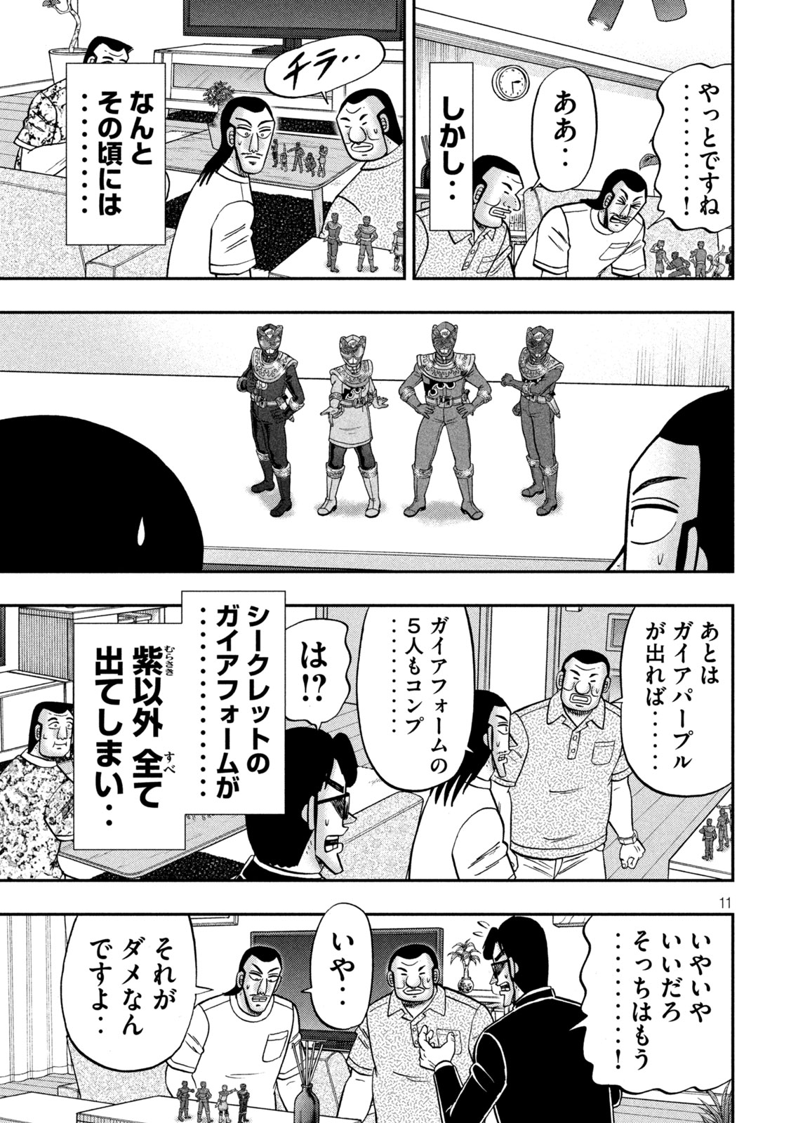 ICHINICHI GAISHUTSUROKU HANCHOU - RAW Chap 183 - Pic 11