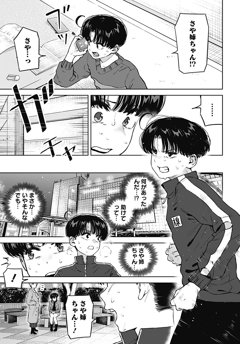 ITOKO NO ONEE-CHAN NI AMAECHAU? Chap 47 - Pic 11