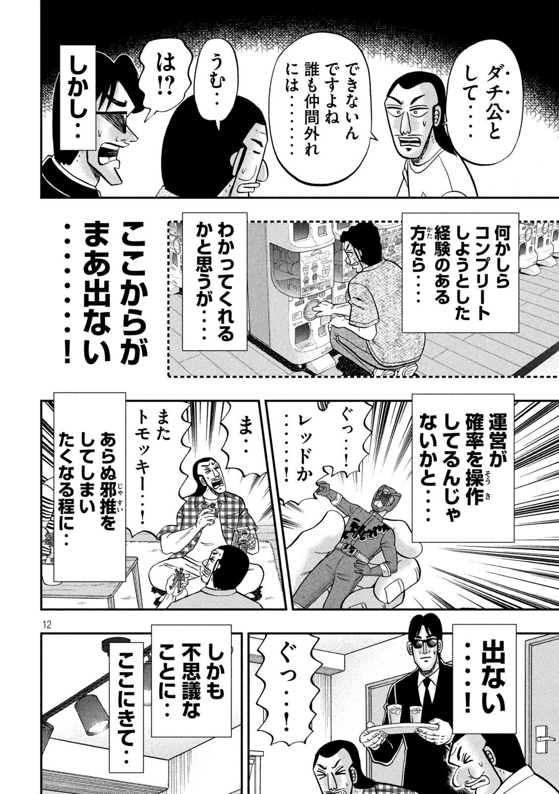 ICHINICHI GAISHUTSUROKU HANCHOU - RAW Chap 183 - Pic 12