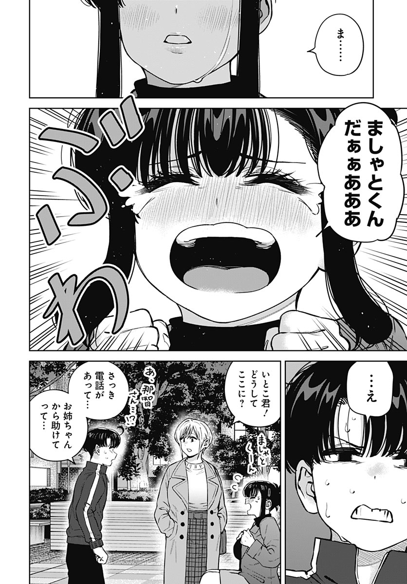 ITOKO NO ONEE-CHAN NI AMAECHAU? Chap 47 - Pic 12