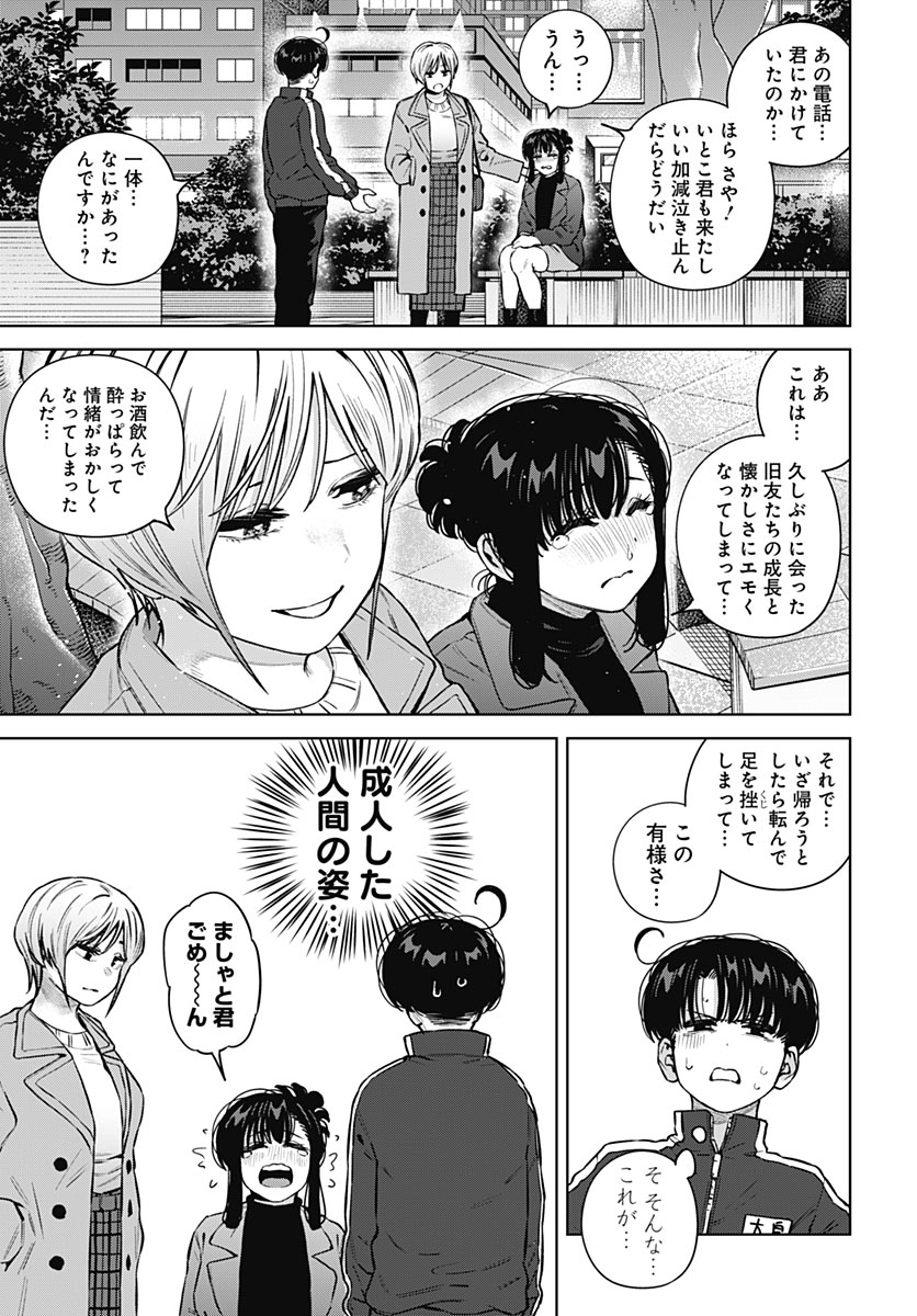 ITOKO NO ONEE-CHAN NI AMAECHAU? Chap 47 - Pic 13