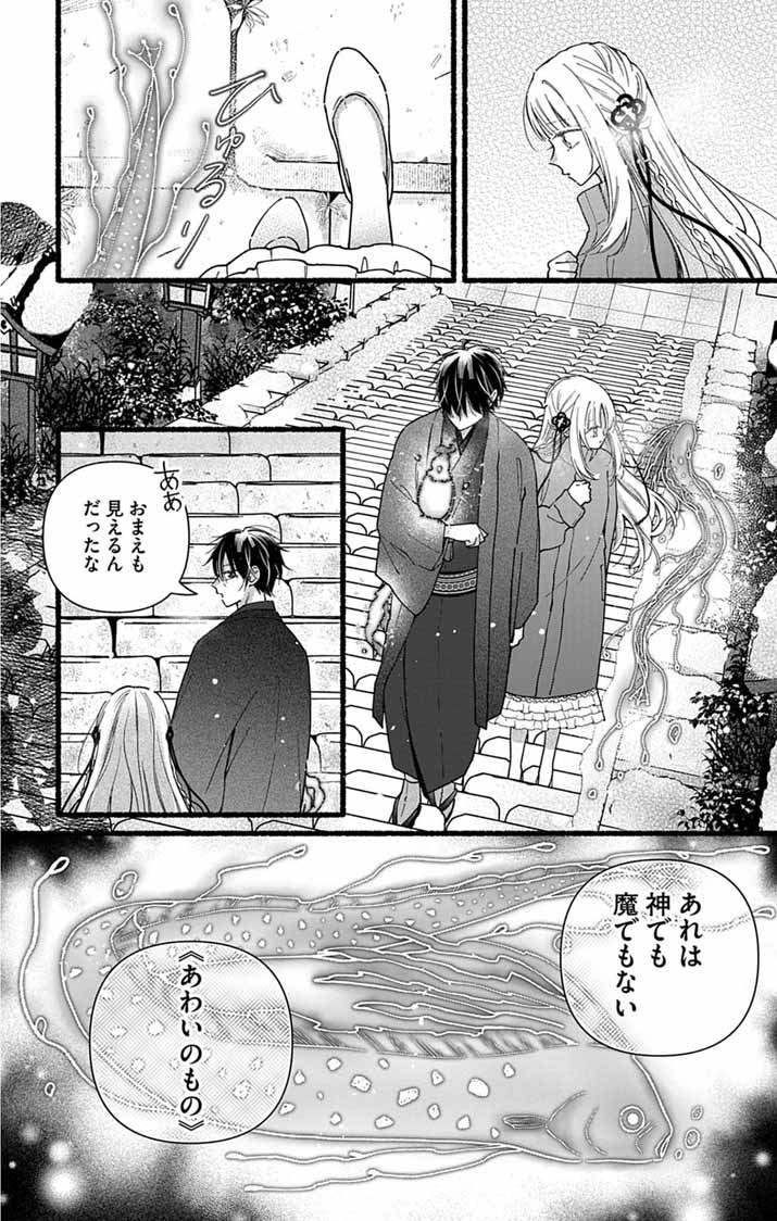 MINIKUI KOTORI NO KONYAKU Chap 6 - Pic 21