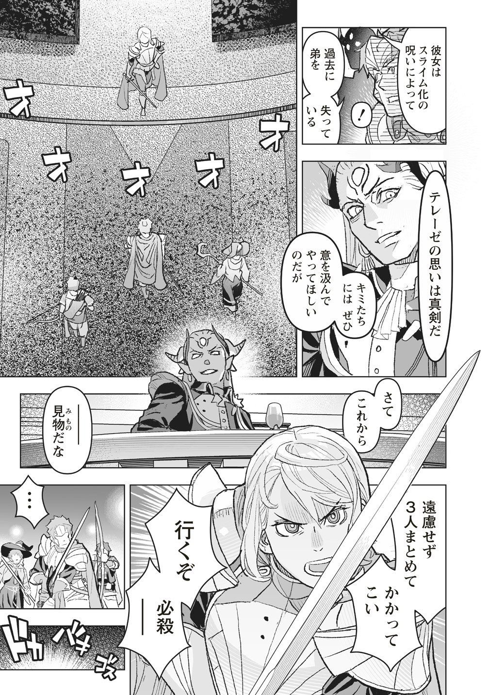 NETABARE GA HAGESHISUGIRU RPG SAIGO NO TEKI NO SHOUTAI WA YUUSHA NO CHICHI!!? Chap 4 - Pic 21