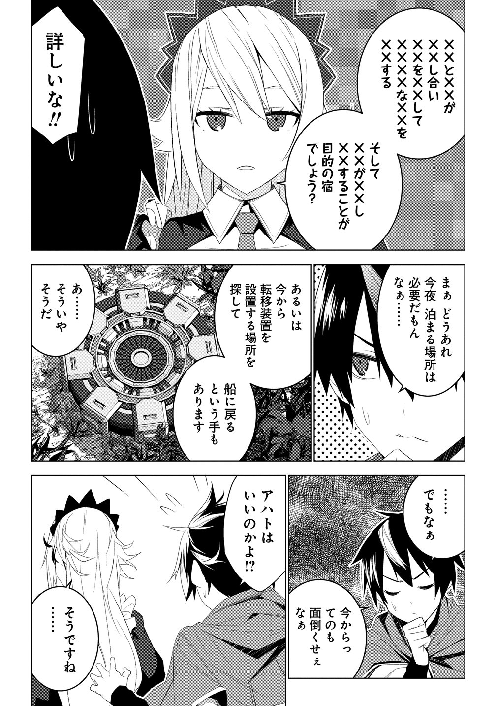 "TEIKOKU-UCHUUGUN" SHOZOKU NO ORE DESUGA, MIKAI NO WAKUSEI NI SOUNAN SHIMASHITA. - RAW Chap 8 - Pic 21