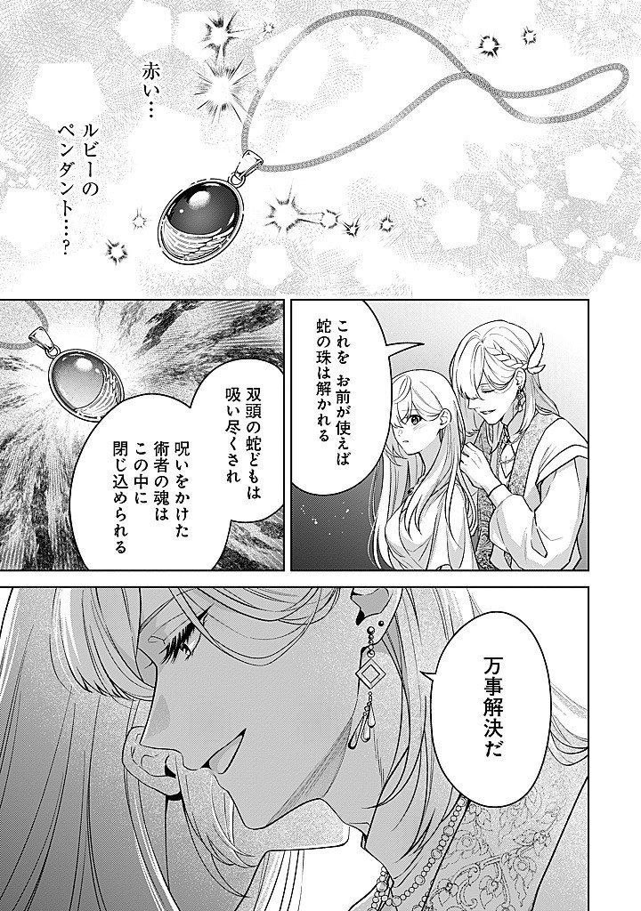 SEISHIN SEIJO: KONYAKU HAKISARETA TSUIHOU SEIJO DESU GA, OOKAMI OUJI NO NOROI WO TOITE DEKIAISARETEMASU - IMASARA KUNI NI MODORETTE IWARETE MO OSOI DESU! Chap 30 - Pic 21