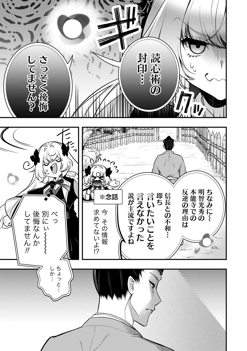 NOBUNAGA NO YOME, HAJIMEMASHITA: PONKOTSU MAJO NO SENGOKU NAISEIDEN Chap 4 - Pic 21
