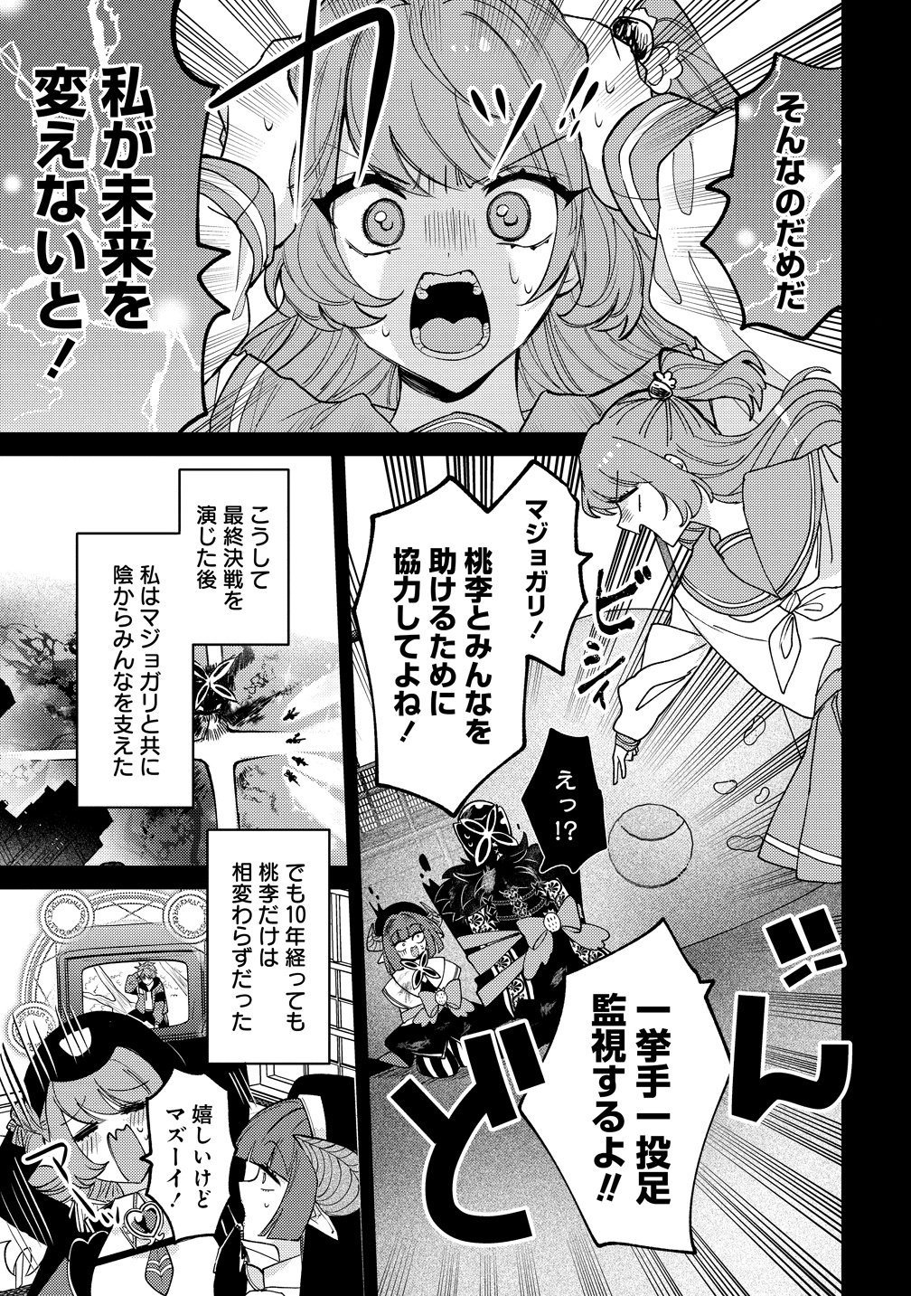 MOTO MAHOU SHOUJO NO ONEE-SAN WA KOI WO SHIRITAI Chap 14 - Pic 21
