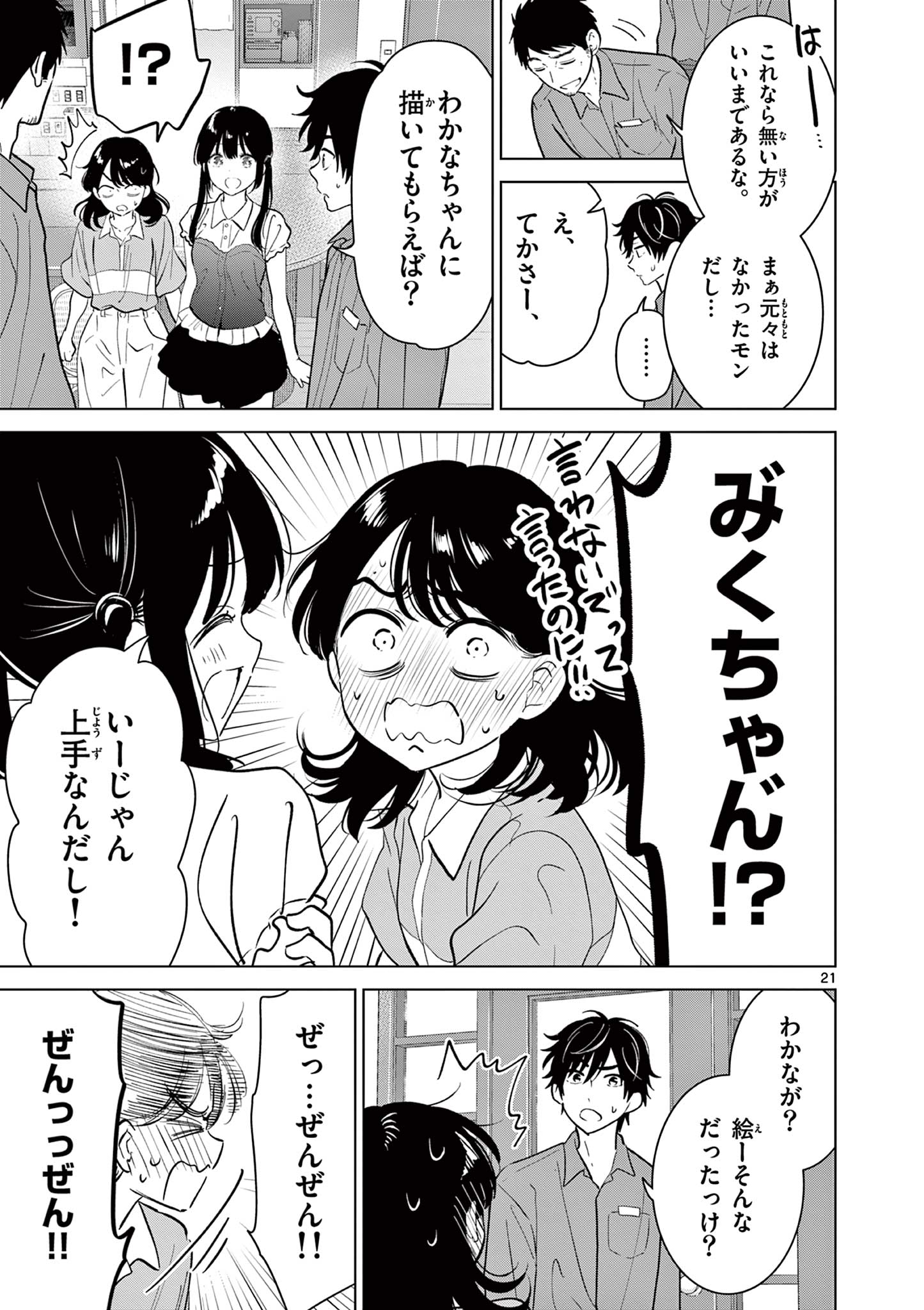 AISHITERU GAME WO OWARASETAI Chap 71 - Pic 21