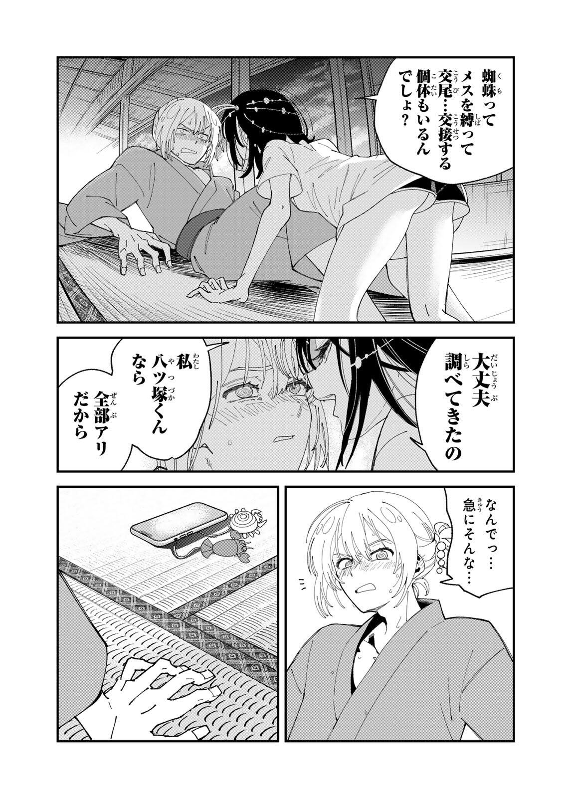 SHI NI KAKE SHOUJO TO KUMO OUJI Chap 2 - Pic 21
