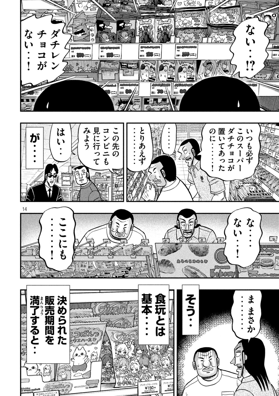 ICHINICHI GAISHUTSUROKU HANCHOU - RAW Chap 183 - Pic 14