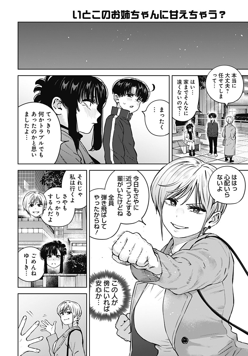 ITOKO NO ONEE-CHAN NI AMAECHAU? Chap 47 - Pic 14