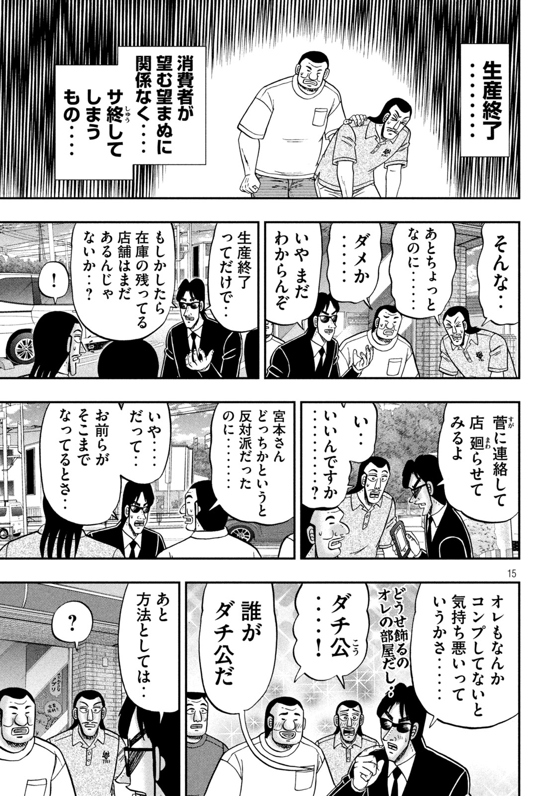 ICHINICHI GAISHUTSUROKU HANCHOU - RAW Chap 183 - Pic 15