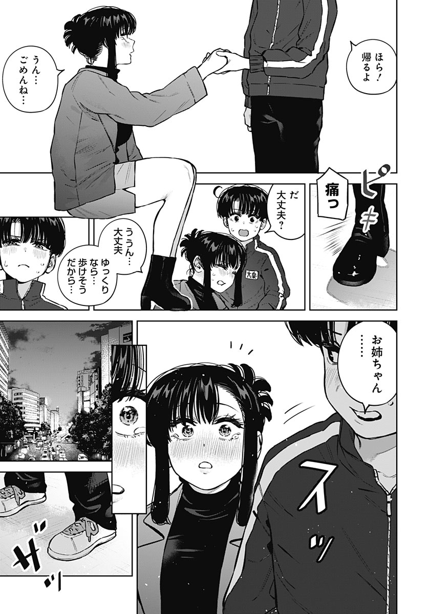 ITOKO NO ONEE-CHAN NI AMAECHAU? Chap 47 - Pic 15