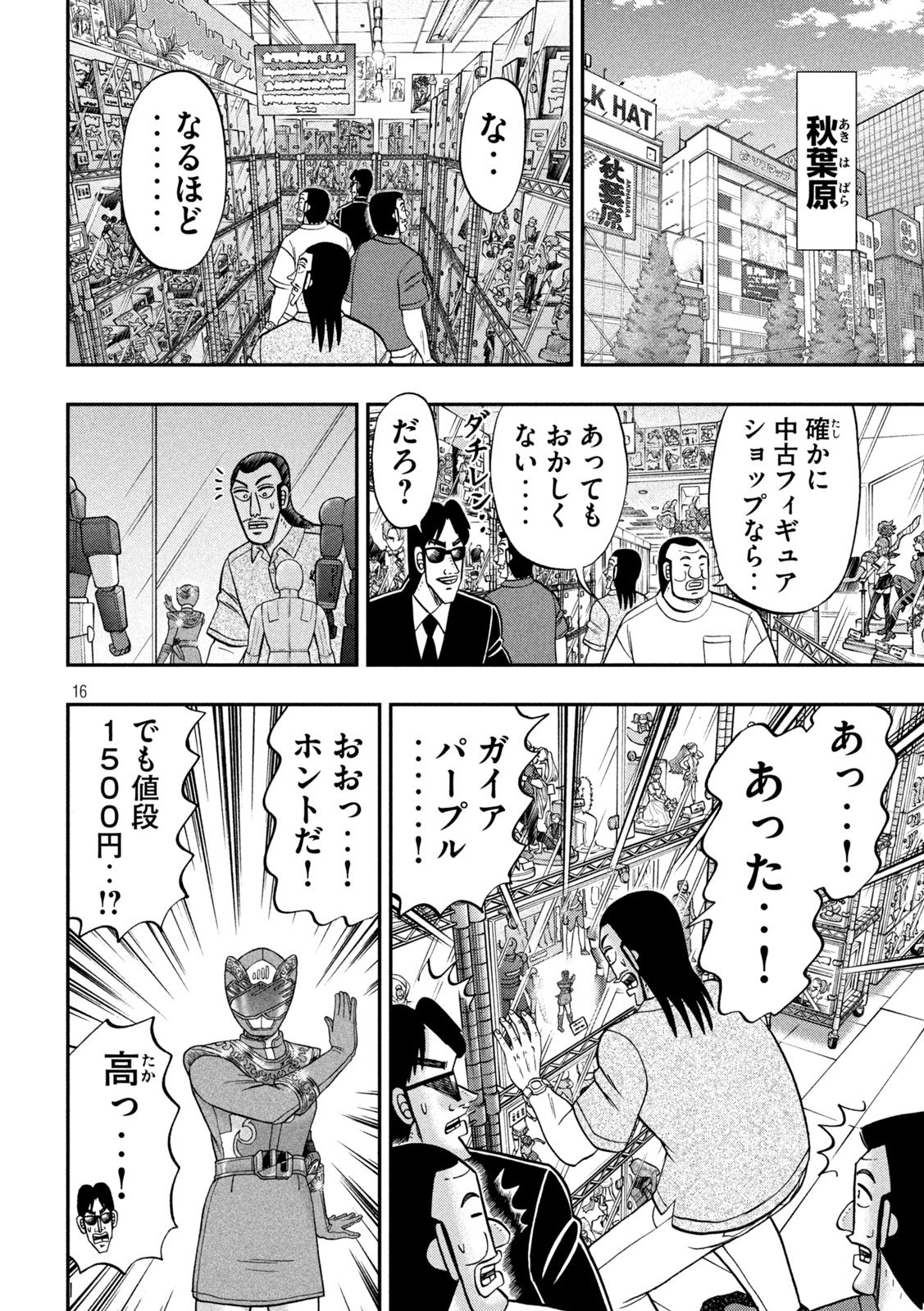 ICHINICHI GAISHUTSUROKU HANCHOU - RAW Chap 183 - Pic 16
