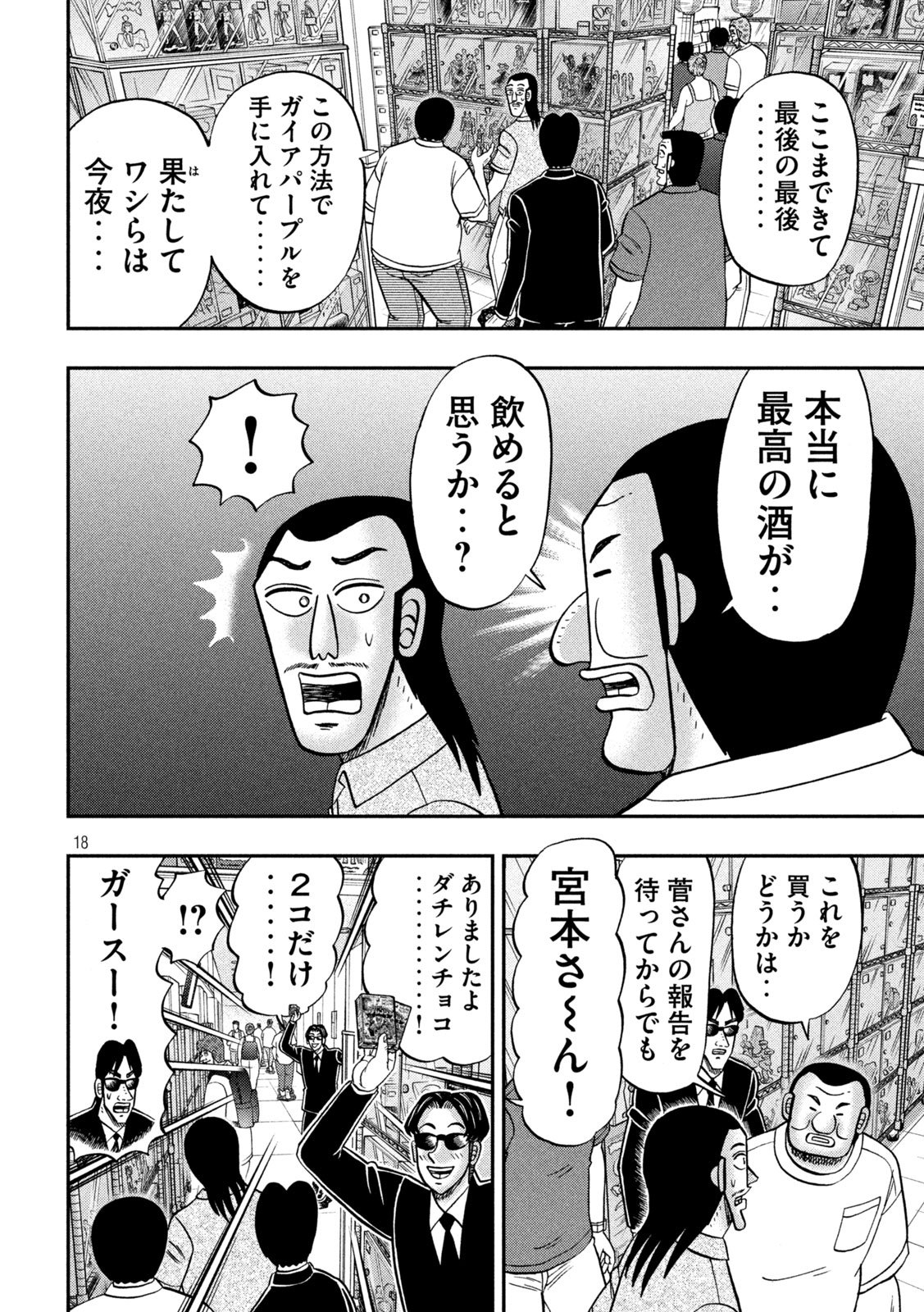 ICHINICHI GAISHUTSUROKU HANCHOU - RAW Chap 183 - Pic 18