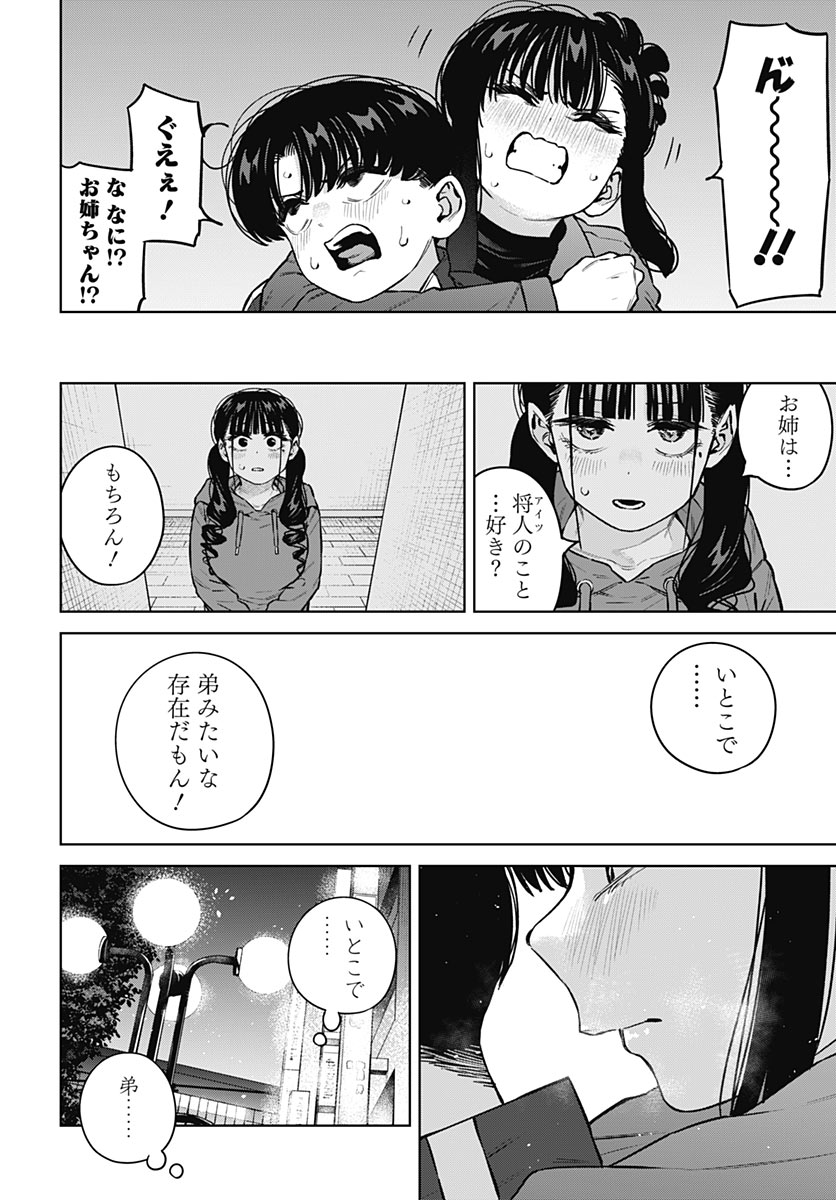 ITOKO NO ONEE-CHAN NI AMAECHAU? Chap 47 - Pic 18